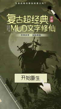 侠客行MUD游戏截图5