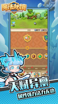 魔法秘境游戏截图2