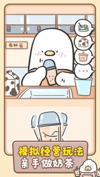 胖鸭奶茶店游戏截图4