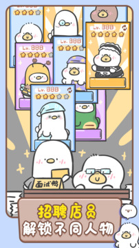 胖鸭奶茶店游戏截图2