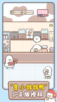 胖鸭奶茶店游戏截图5