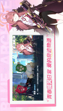 蔚蓝档案游戏截图4