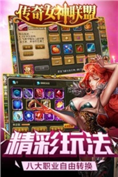 传奇女神联盟游戏截图2