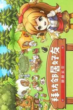 绵羊村的恬静时光游戏截图2