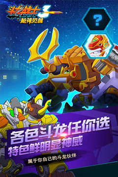 斗龙战士3枪神觉醒游戏截图4