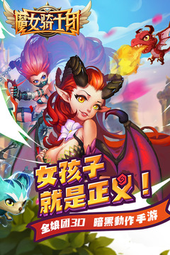 魔女骑士团游戏截图1