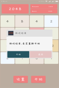 消遣2048游戏截图5