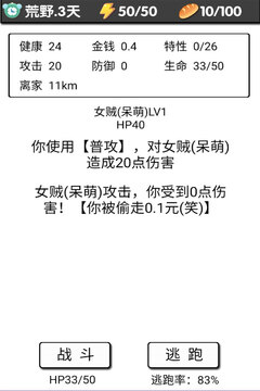 流浪日记游戏截图4