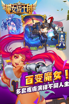 魔女骑士团游戏截图3