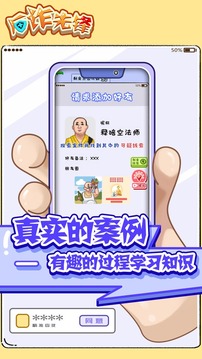 反诈先锋游戏截图3