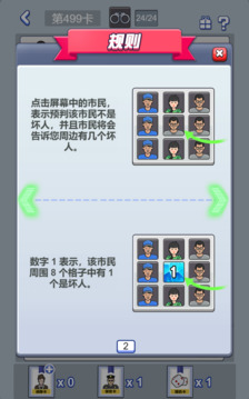 不小心抓了个贼游戏截图3