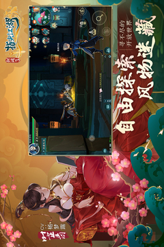 剑网3：指尖江湖游戏截图1