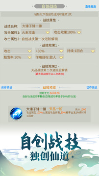 挂机成神游戏截图3