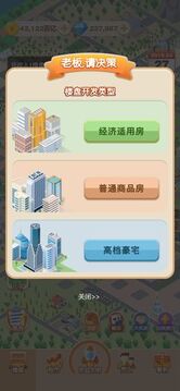 房地产大富豪游戏截图2