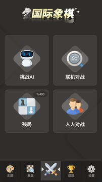 Chess Free Game游戏截图5