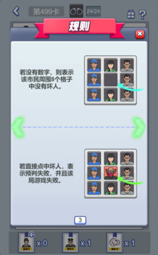 不小心抓了个贼游戏截图2