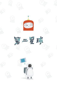 第二星球游戏截图5