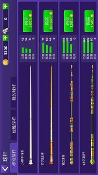 旋风台球游戏截图3