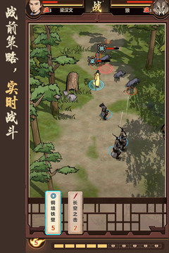 模拟江湖游戏截图3