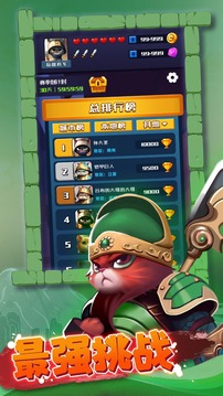 三国喵乱斗游戏截图1