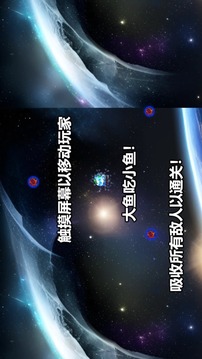 行星吞噬游戏截图3