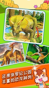 儿童恐龙游戏截图4