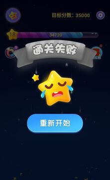 终极消星星游戏截图2