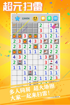 超元扫雷游戏截图5