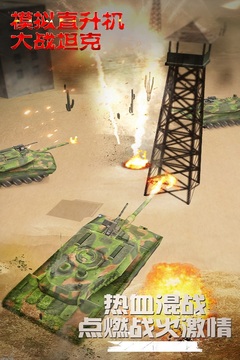 模拟直升飞机大战坦克游戏截图4
