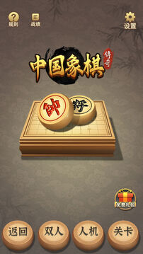 中国象棋传奇游戏截图5