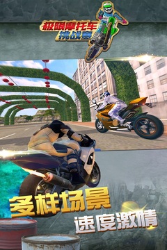 极限摩托车挑战赛游戏截图2