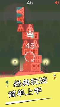 房子叠叠高游戏截图3