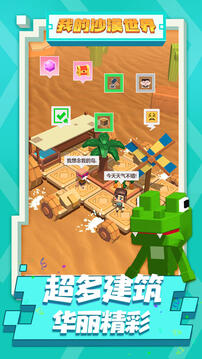 我的沙漠世界游戏截图2