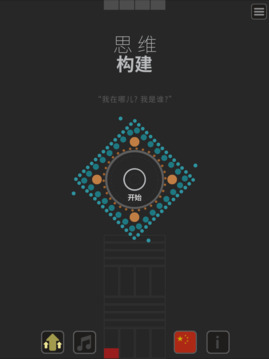 思维构建游戏截图5