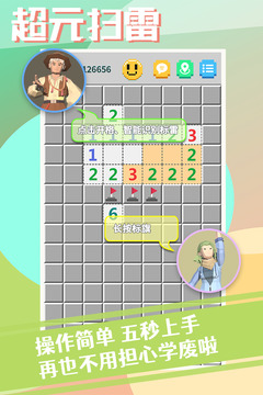 超元扫雷游戏截图4