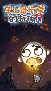 史上最坑爹的11游戏截图5