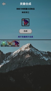 山海灵兽游戏截图1