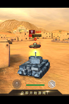 坦克雄心游戏截图4
