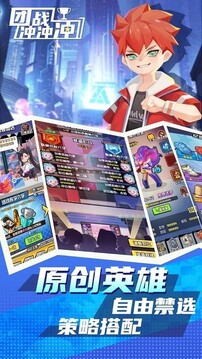 团战冲冲冲游戏截图4