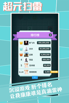 超元扫雷游戏截图1