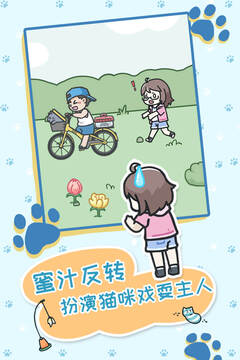 天天躲猫猫3游戏截图4