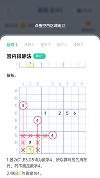 数学合集游戏截图3