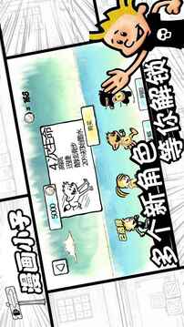 漫画小子游戏截图1