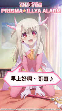 魔法少女☆伊莉雅闹钟游戏截图5