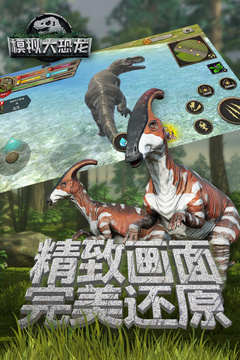 模拟大恐龙游戏截图4