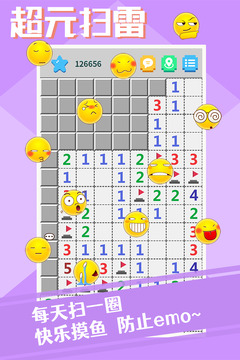 超元扫雷游戏截图2