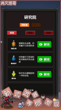 消灭塔哥游戏截图5