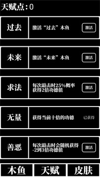 电子木鱼放置游戏截图2