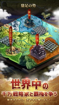 三国志グローバル游戏截图5