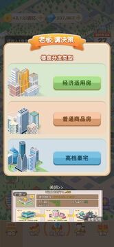 房地产大富豪游戏截图4